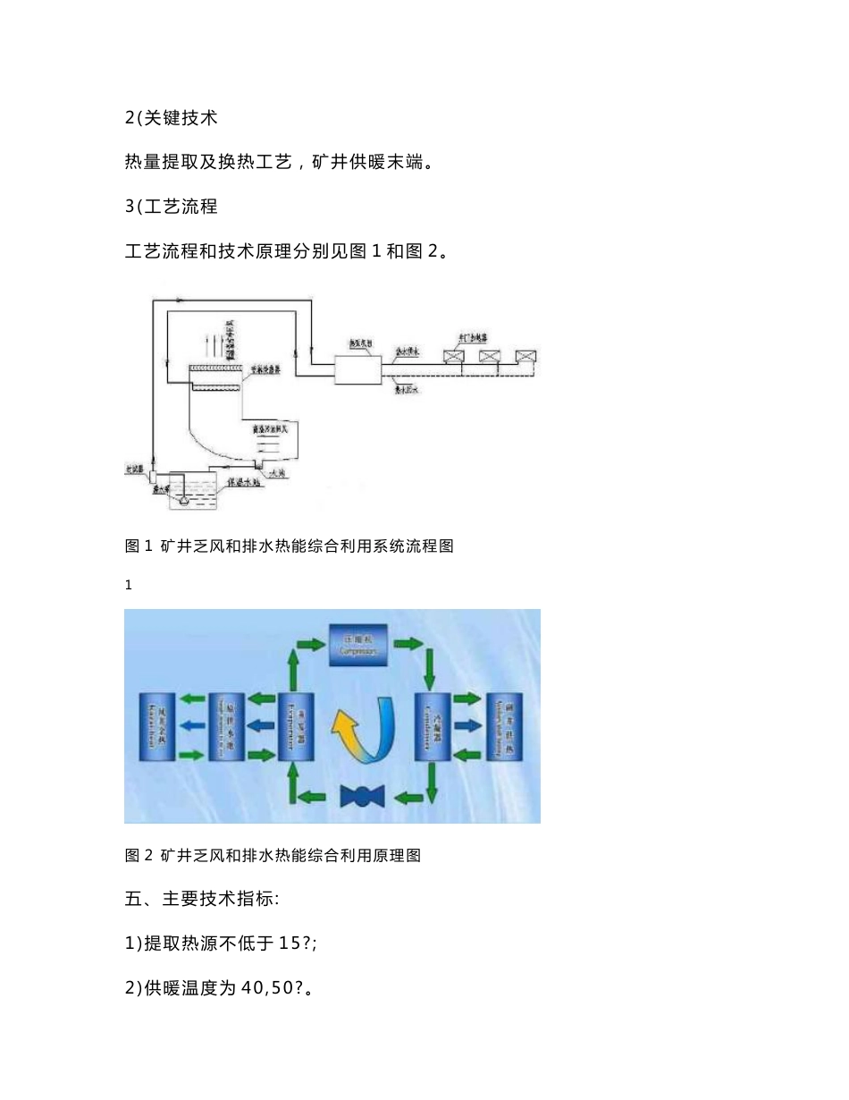 政策导航——重点节能技术报告（第三批）_第3页