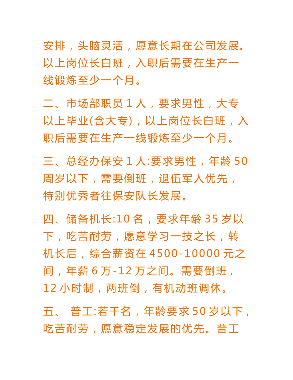 内企业招工信息-红安经济开发区_第3页