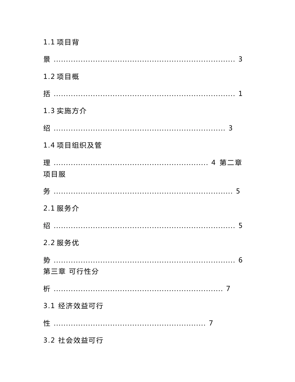 移动app项目开发调研分析报告_第2页