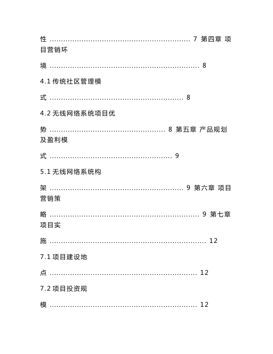 移动app项目开发调研分析报告_第3页