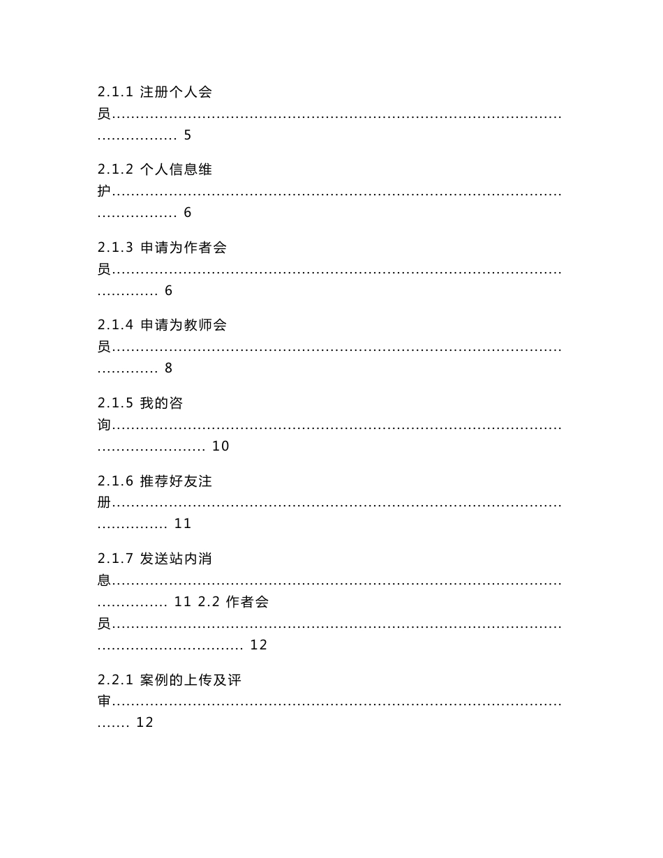 附件5《中国专业学位教学案例中心平台用户使用指南》_第2页