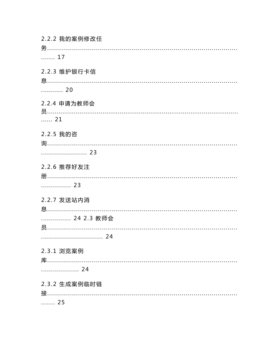 附件5《中国专业学位教学案例中心平台用户使用指南》_第3页
