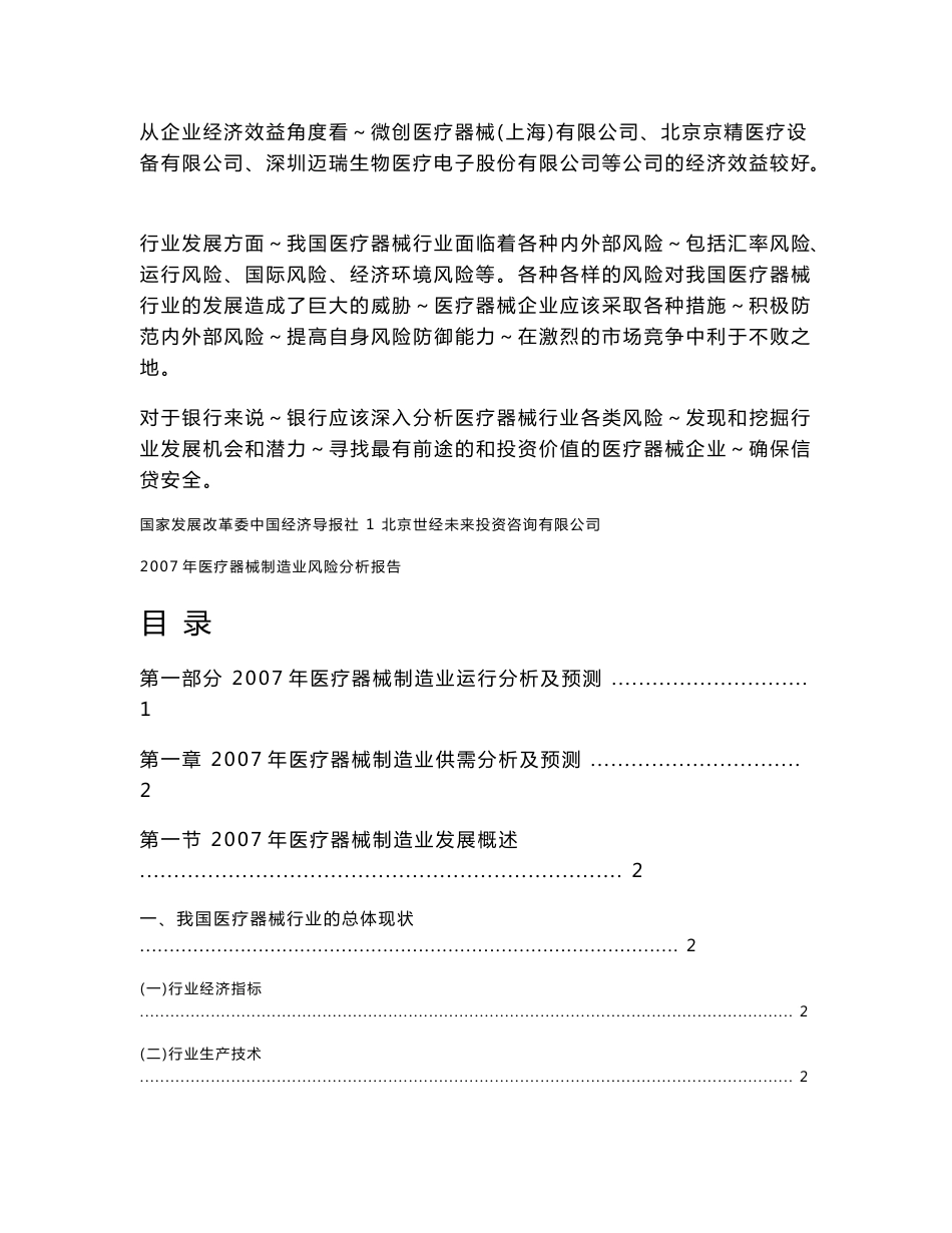 X2007年医疗器械行业风险分析报告_第2页
