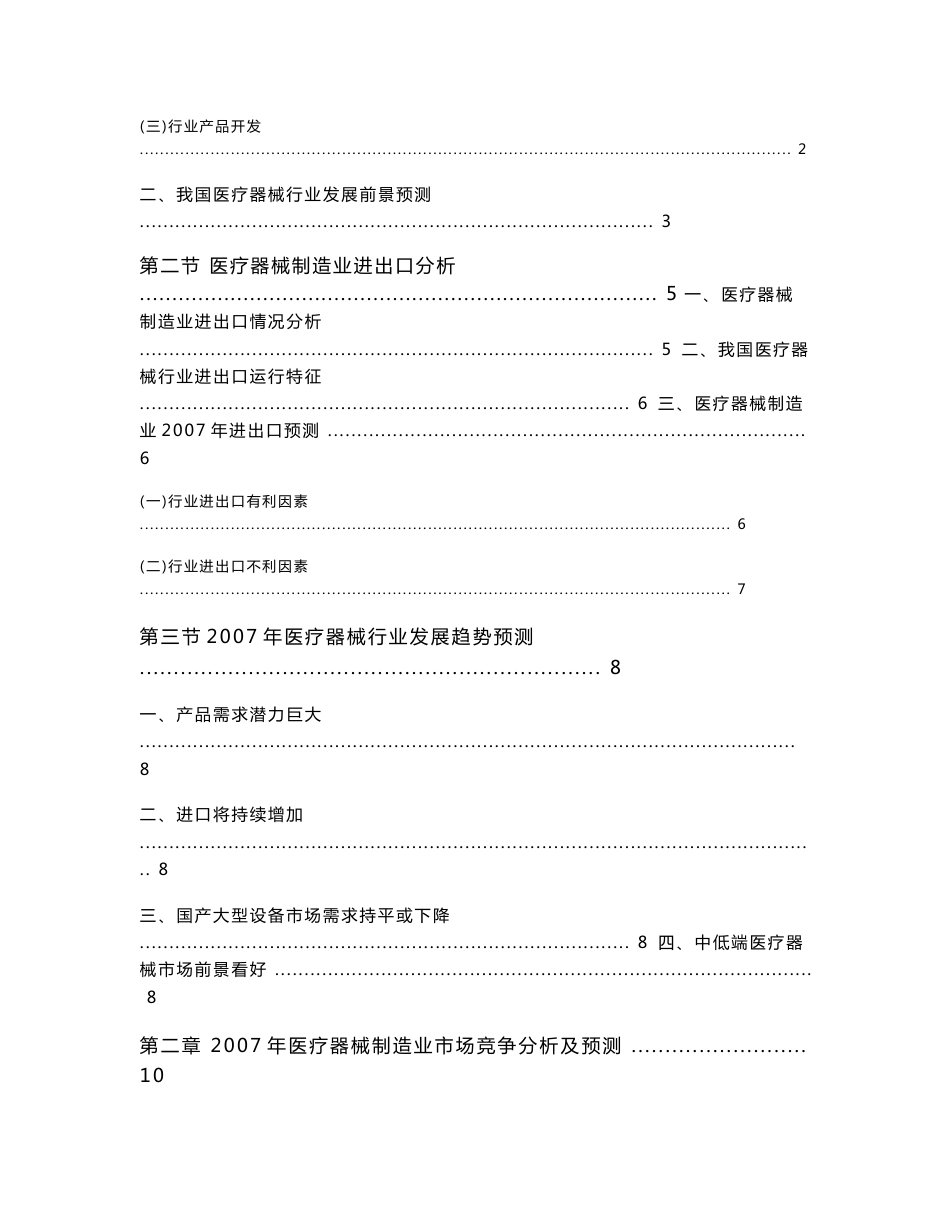 X2007年医疗器械行业风险分析报告_第3页