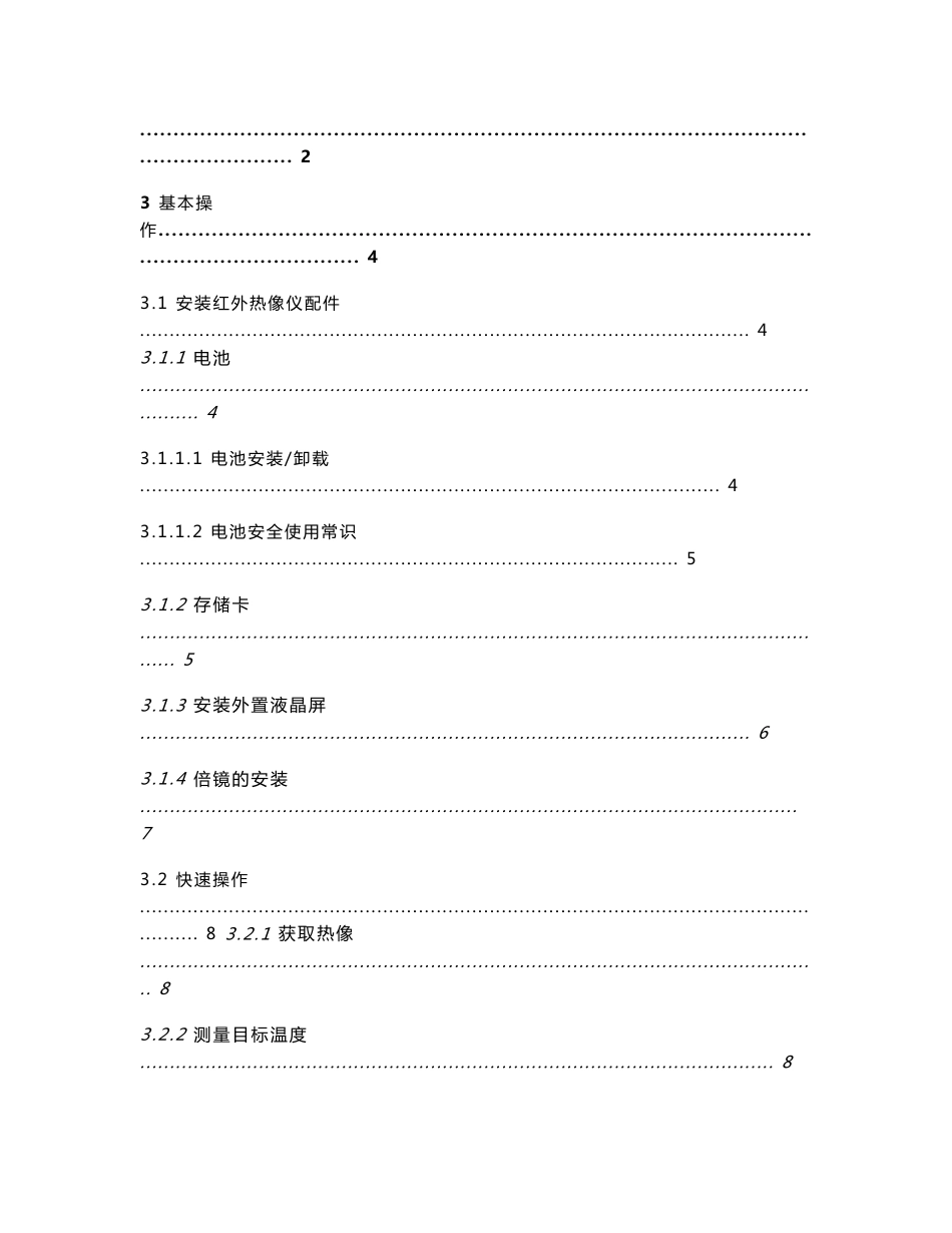 浙江大力红外成像仪使用说明书 dl700系列操作说明书_第3页