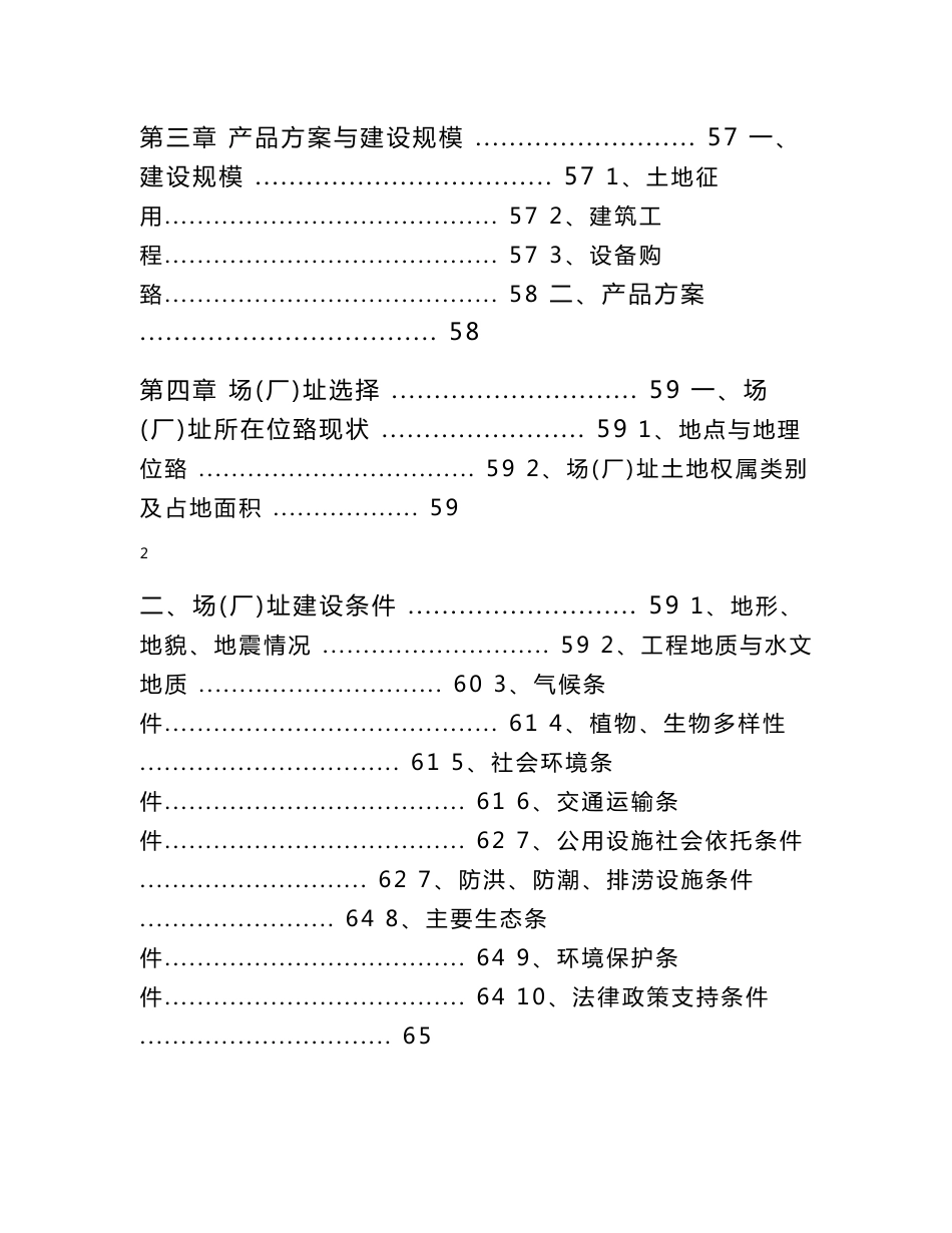 可塑淀粉生物降解材料产业化项目可行性研究报告_第3页