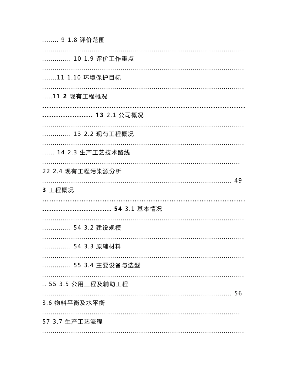 环境影响评价报告公示：郴州丰越环保科技废脱硝催化剂SCR综合回收利用环评报告_第2页