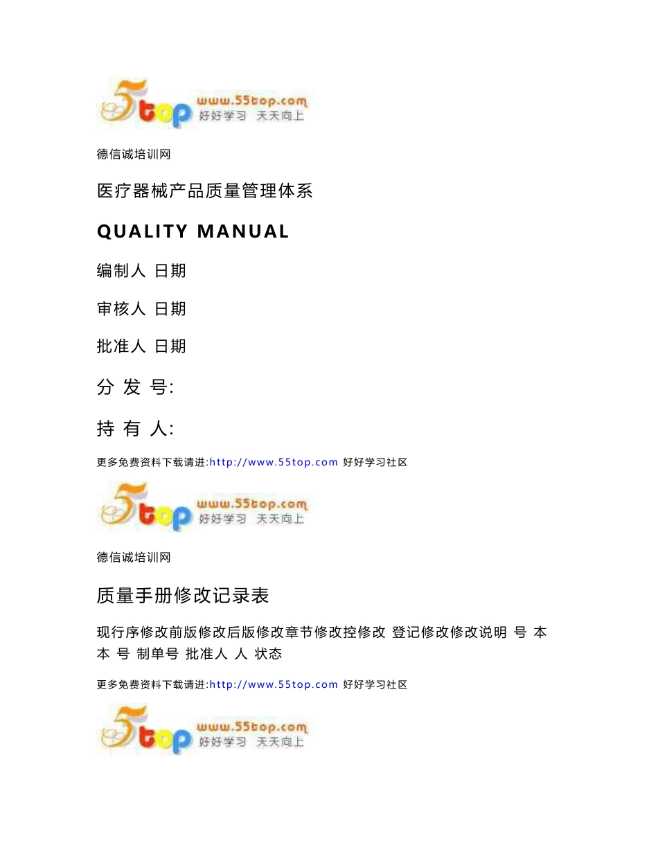 医疗器械产品质量管理体系手册_第1页