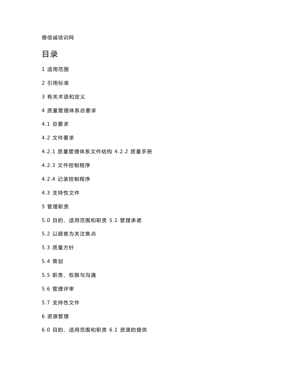 医疗器械产品质量管理体系手册_第2页