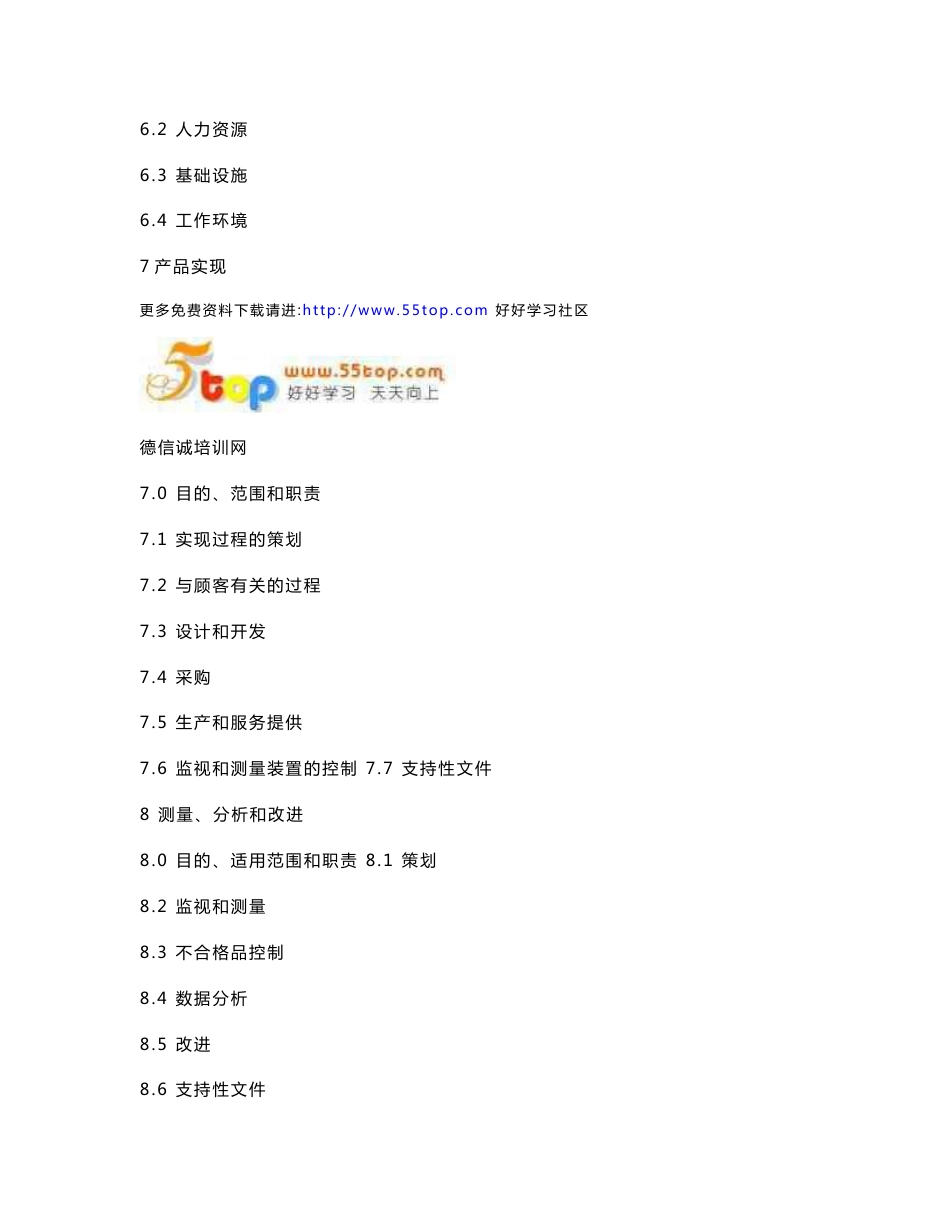 医疗器械产品质量管理体系手册_第3页