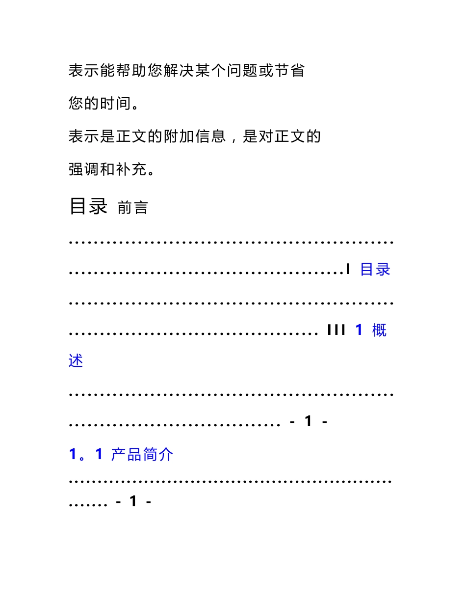 dss7000-综合监控管理平台一体机客户端操作手册-v3.20-2015.09.28_第3页