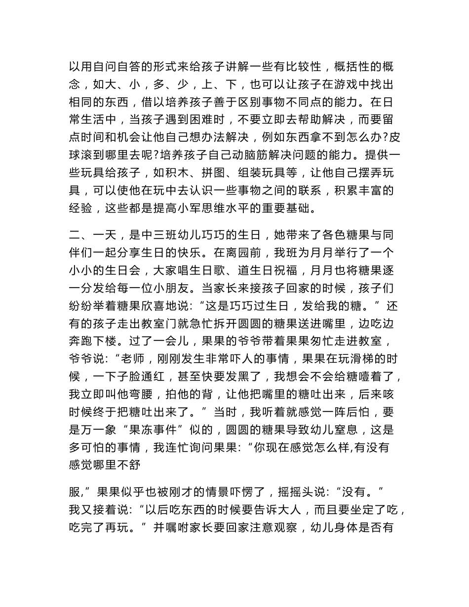 幼儿教育案例分析及答案_第2页