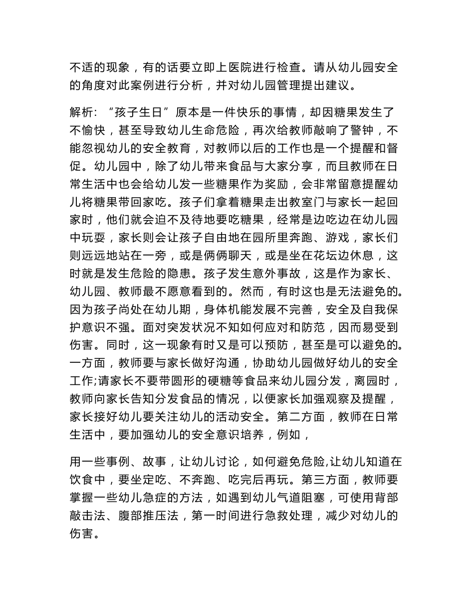 幼儿教育案例分析及答案_第3页