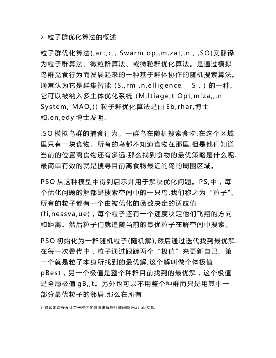 计算智能课程设计粒子群优化算法求解旅行商问题Matlab实现_第2页