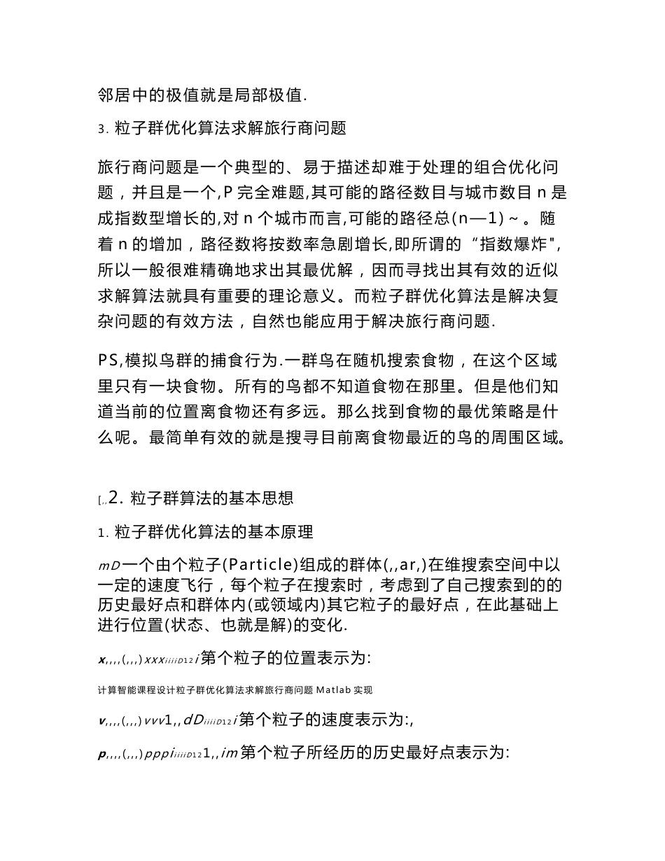 计算智能课程设计粒子群优化算法求解旅行商问题Matlab实现_第3页