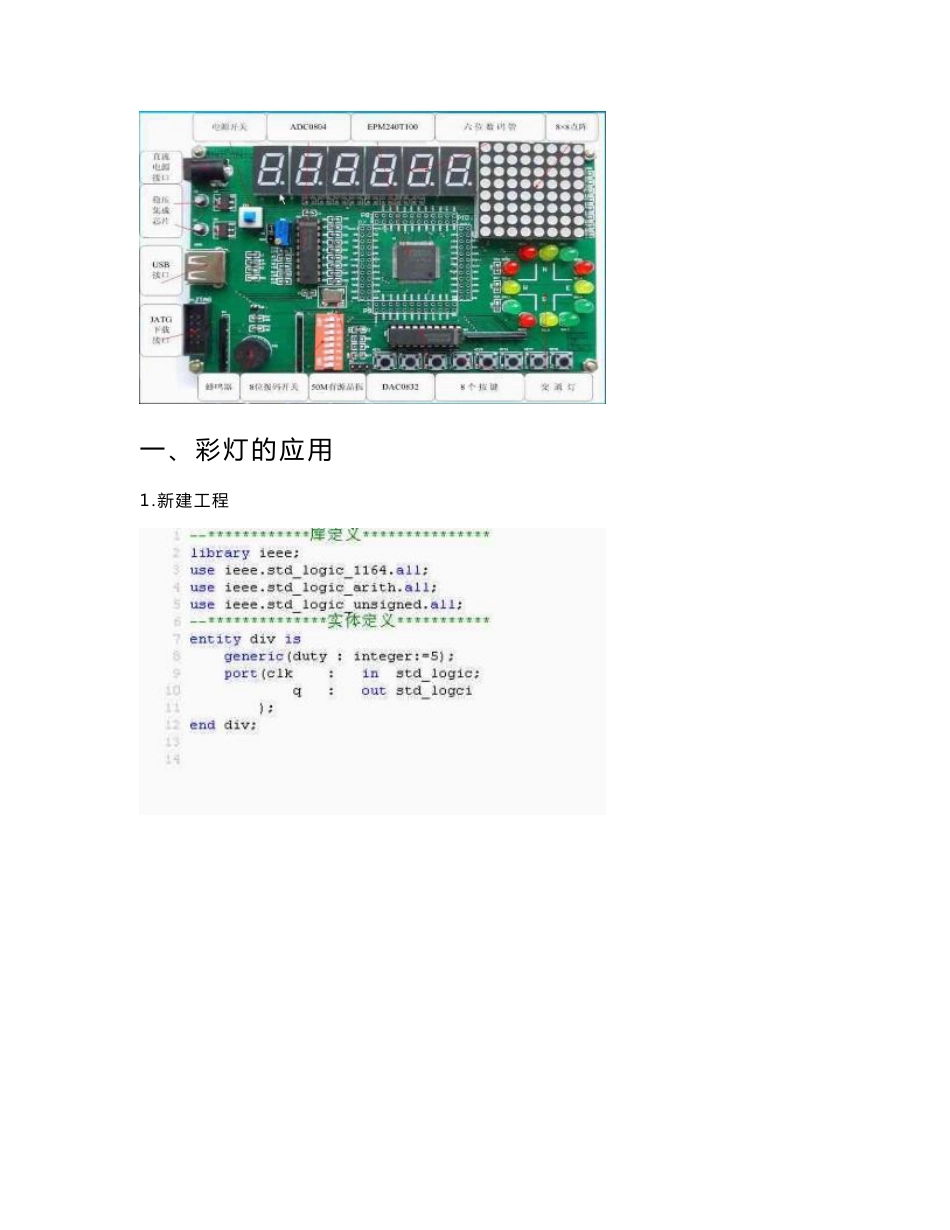 EMP240开发板使用指南_第1页