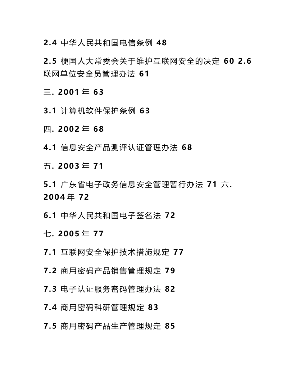 网络信息安全相关法律法规都有什么 网络信息安全法律_第3页