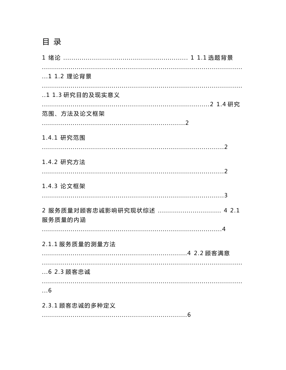 顾客满意度调查分析报告_第1页