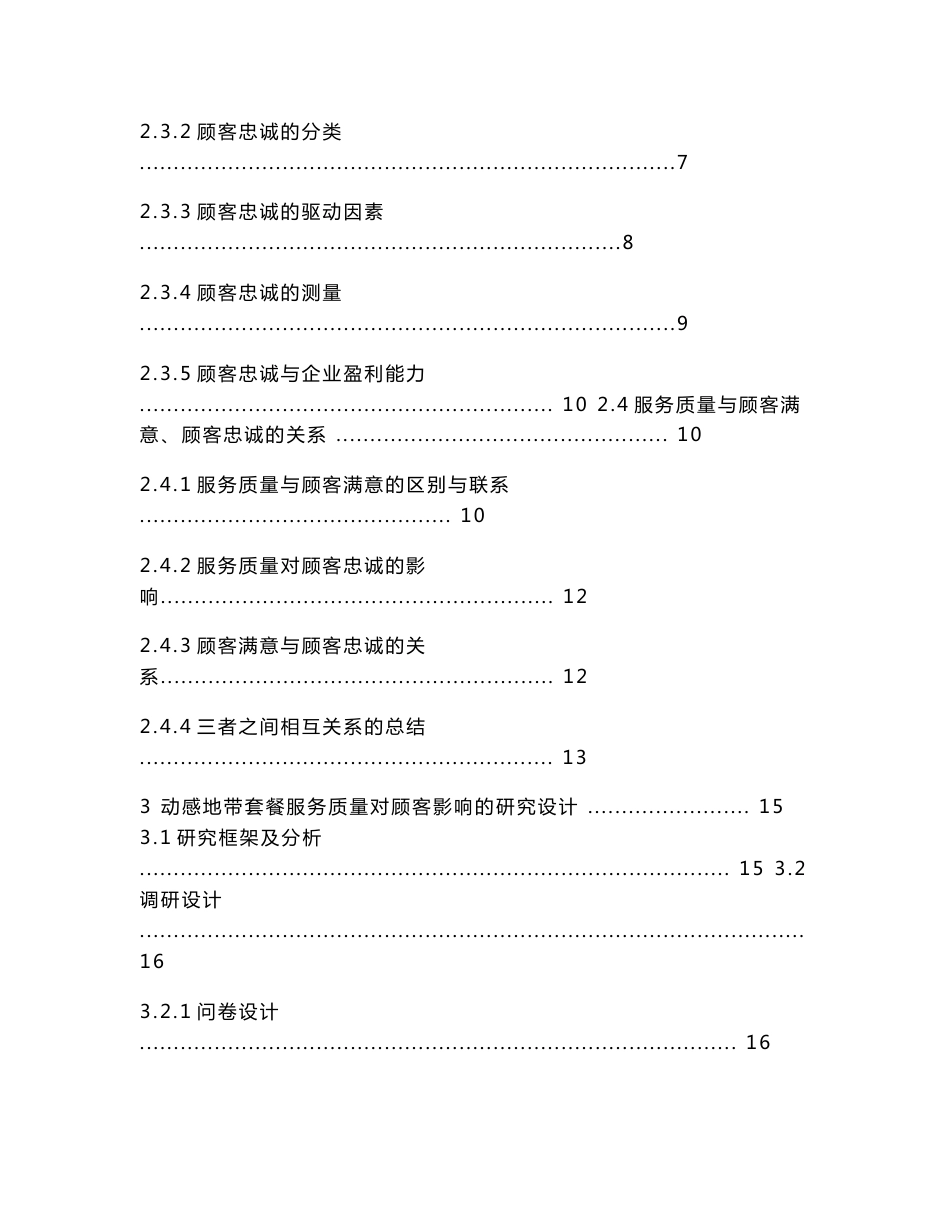 顾客满意度调查分析报告_第2页