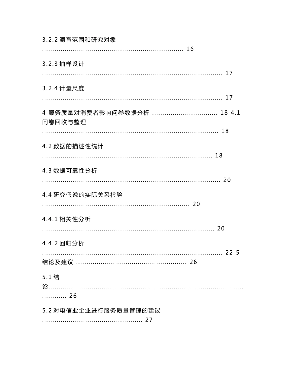 顾客满意度调查分析报告_第3页