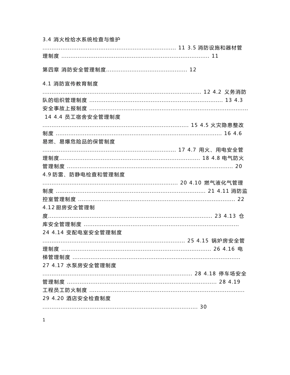 酒店集团安全管理手册_第2页