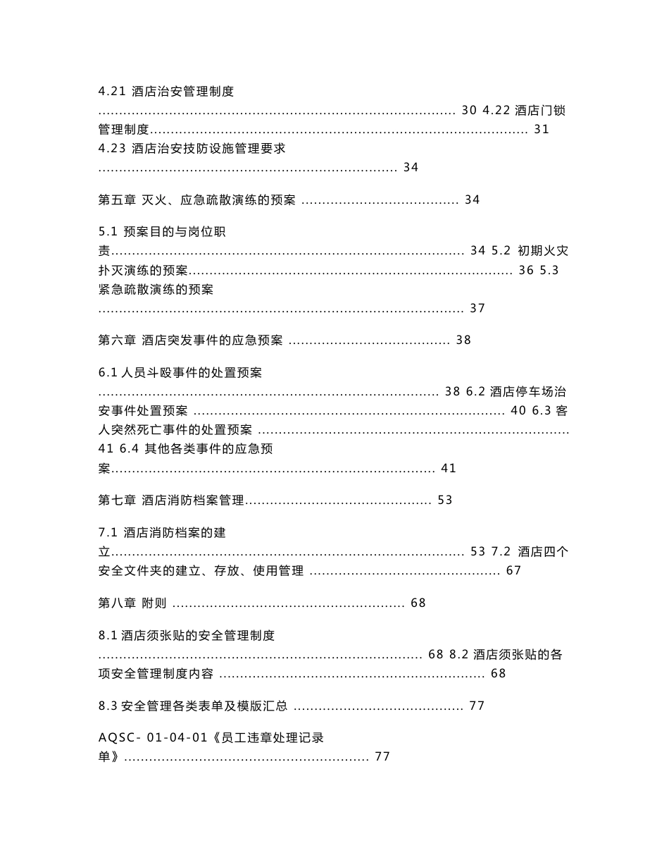 酒店集团安全管理手册_第3页