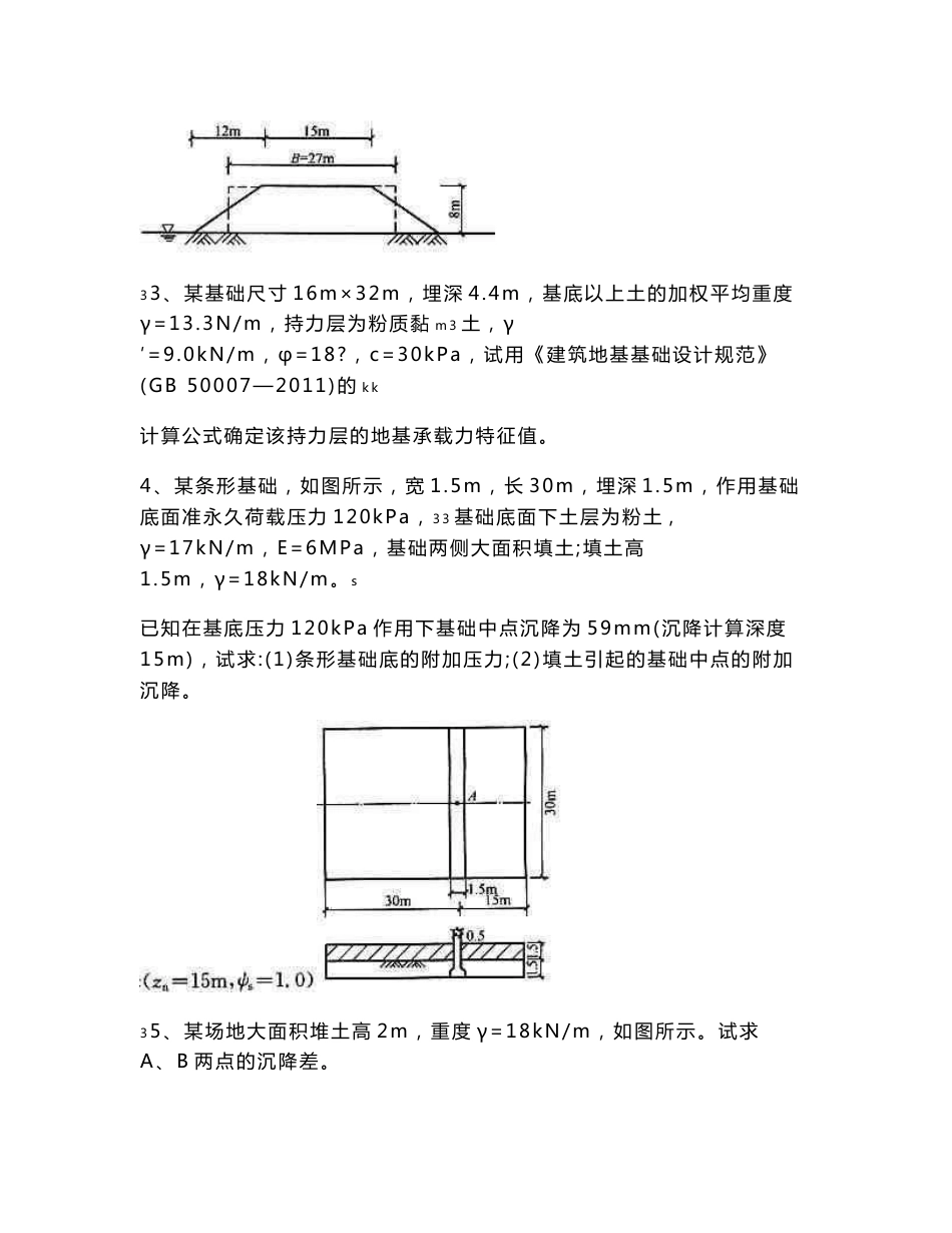 注册岩土工程师-专业案例分类模拟题浅基础(六)_第2页