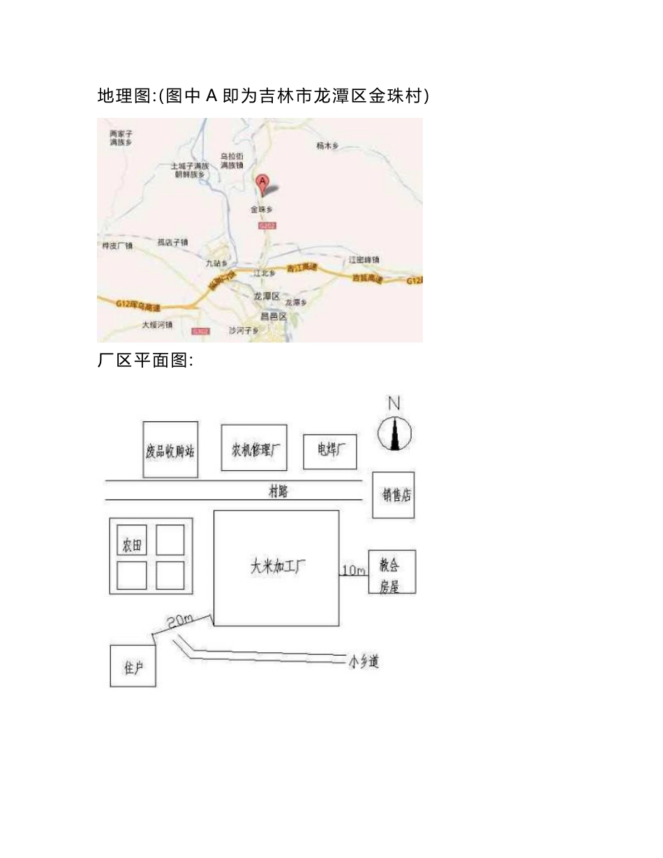 新建稻米加工厂环境影响报告表_第1页