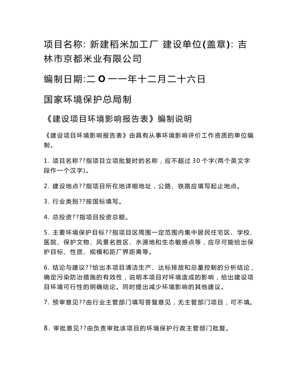 新建稻米加工厂环境影响报告表_第2页