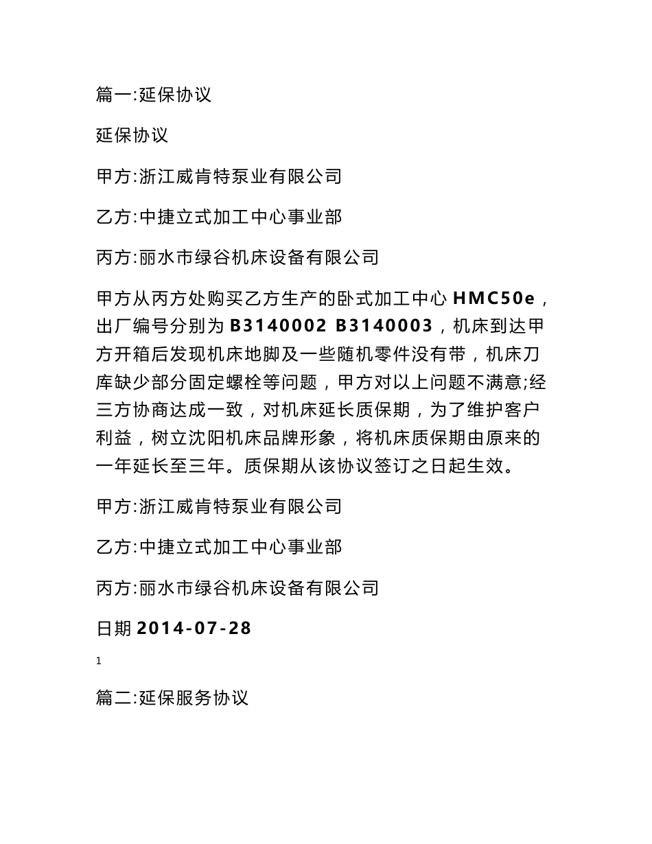 延保服务合同 - 服务合同 - 书业网_第1页