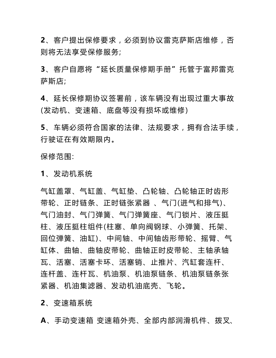 延保服务合同 - 服务合同 - 书业网_第2页