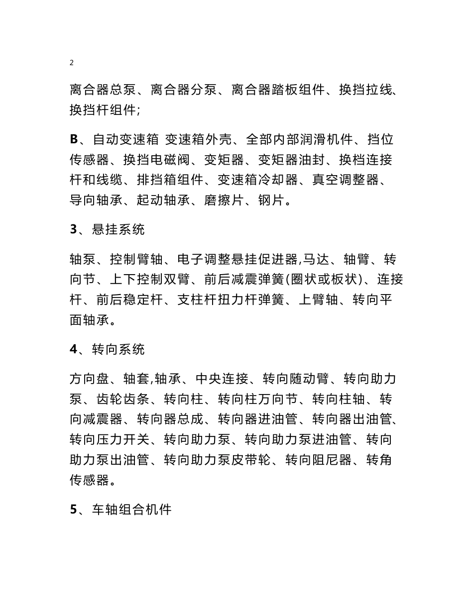 延保服务合同 - 服务合同 - 书业网_第3页