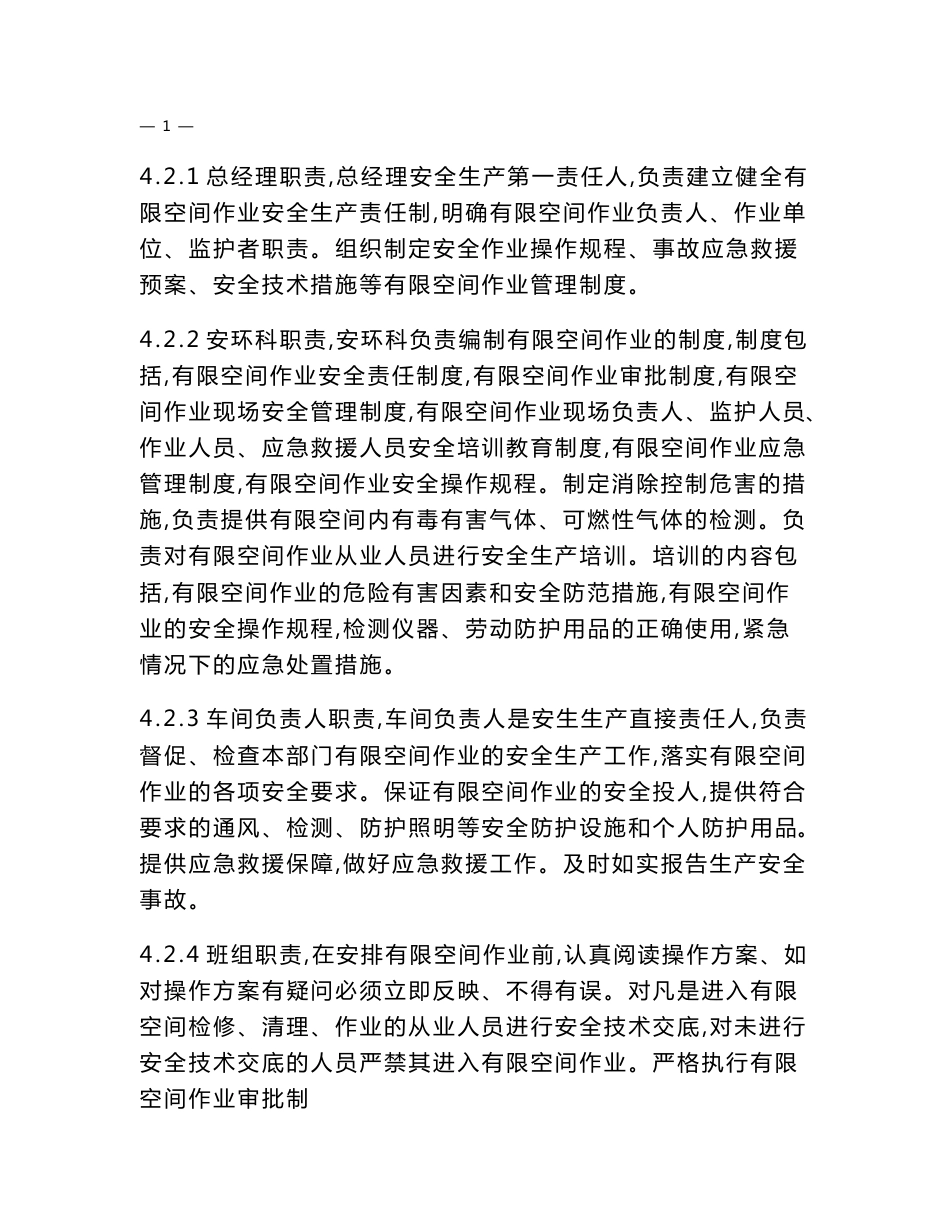 有限空间作业规章制度_第2页