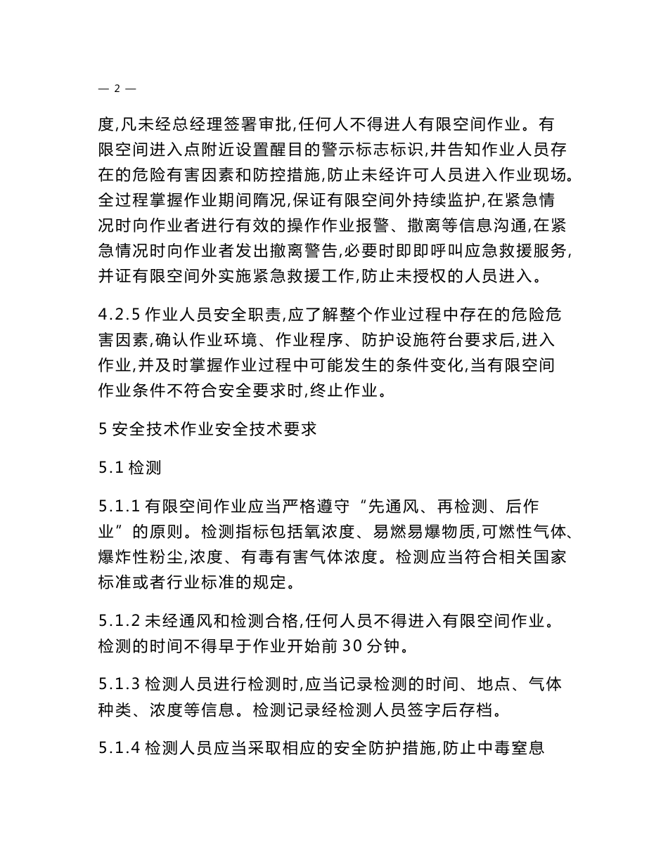 有限空间作业规章制度_第3页