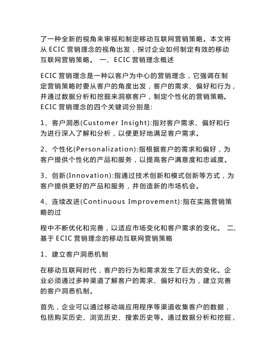 基于移动互联网的企业营销策略研究_第3页