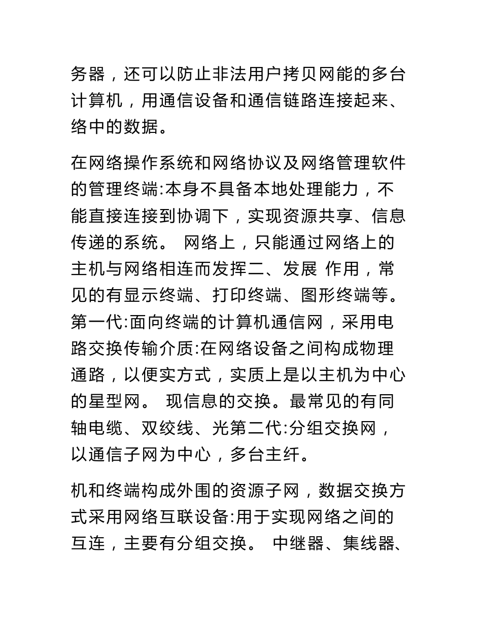 最新网络技术基础知识_第2页