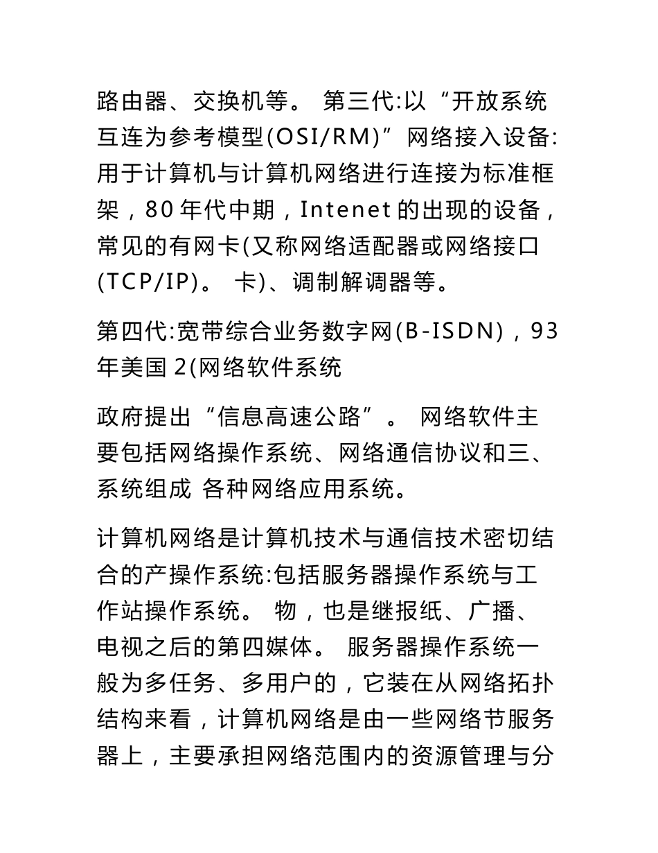 最新网络技术基础知识_第3页