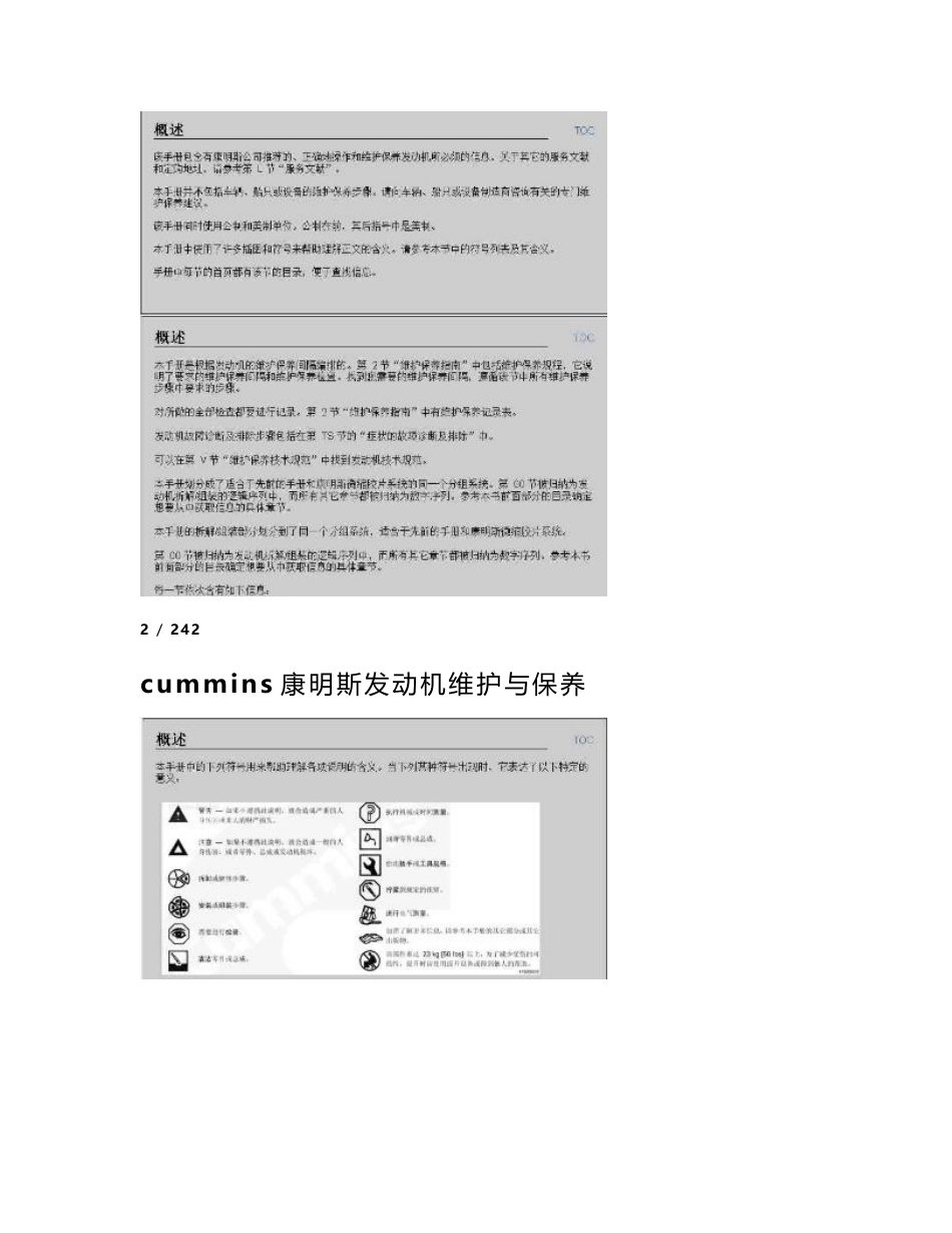 康明斯K19系列发动机保养手册_第2页