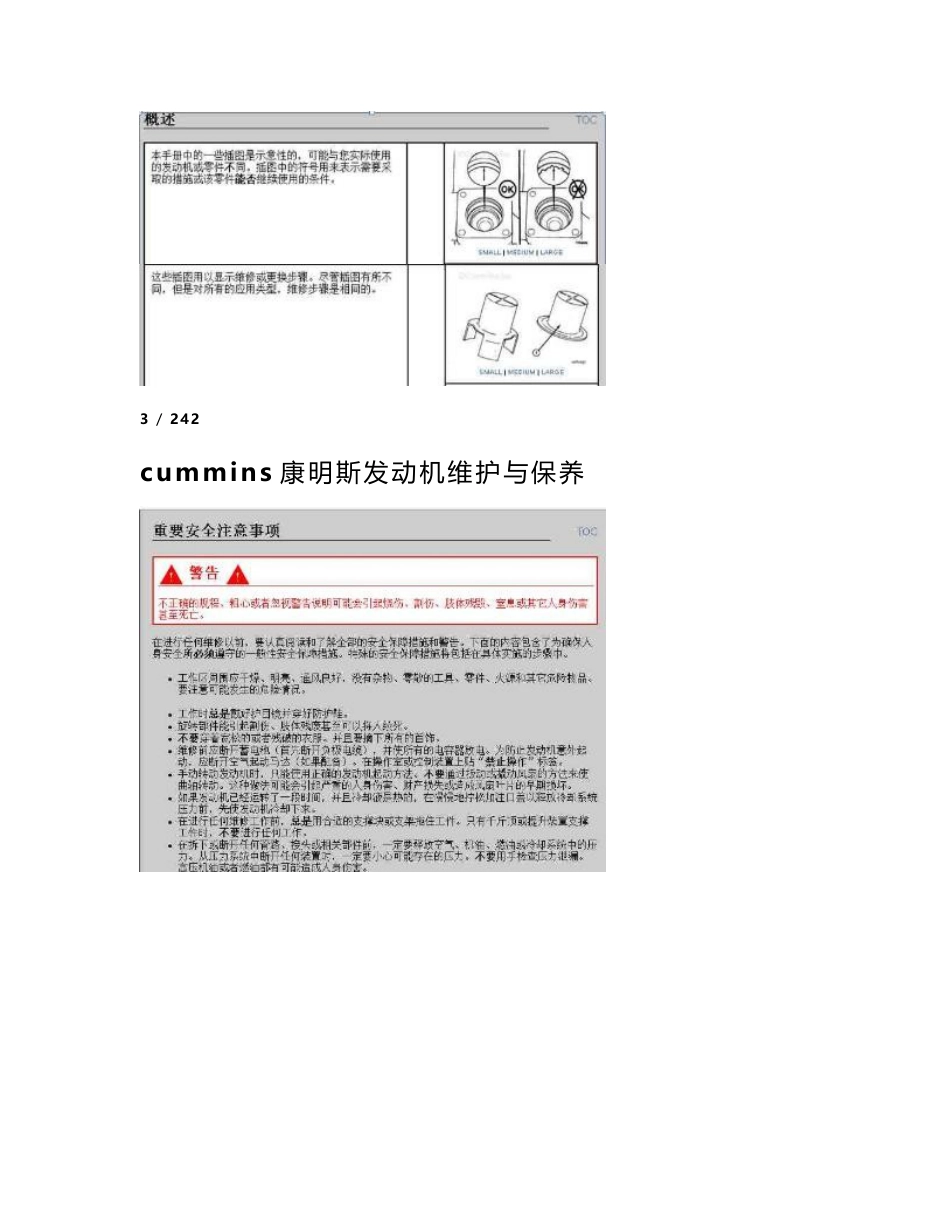 康明斯K19系列发动机保养手册_第3页
