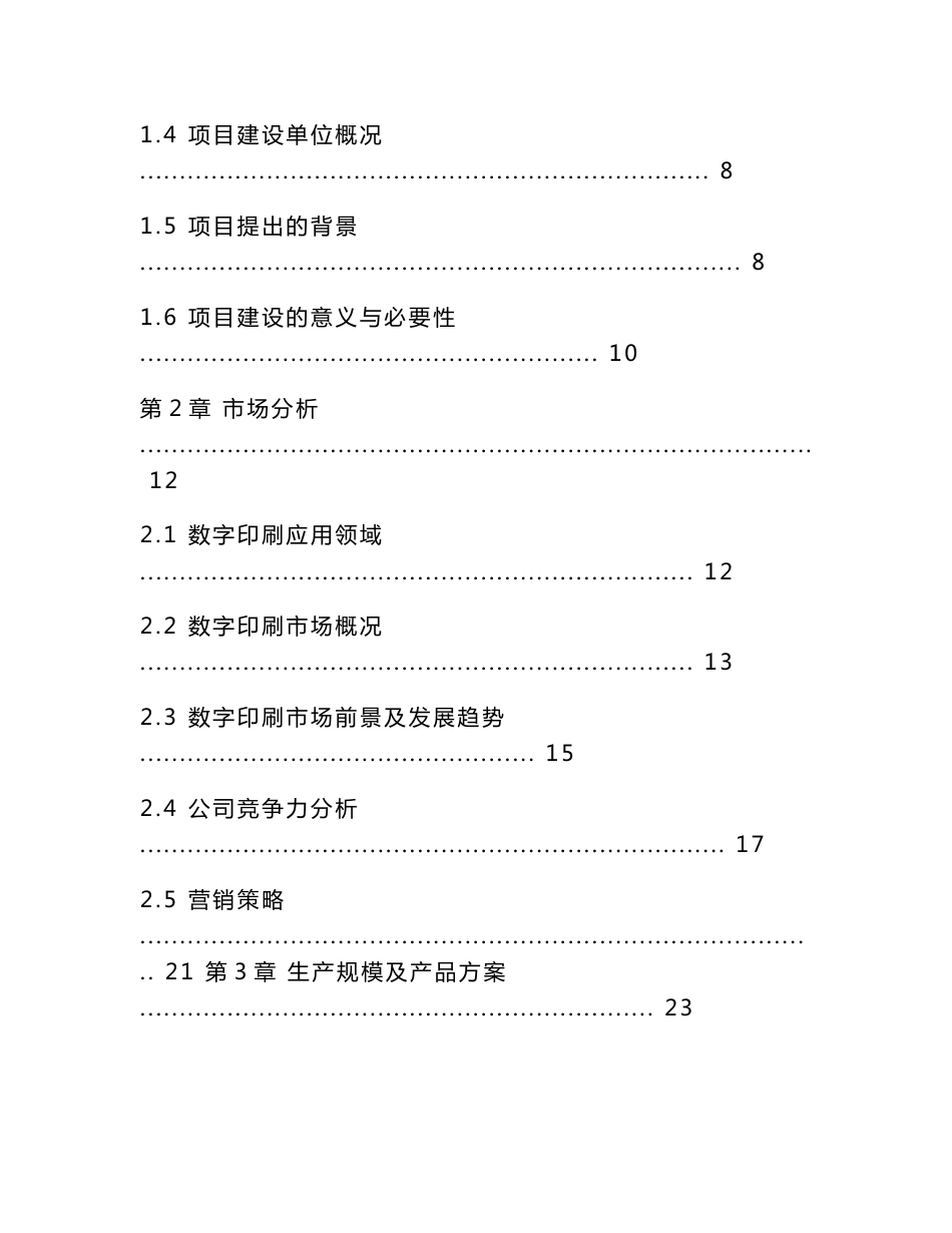 北京数字化印刷基地项目建设可行性研究报告_第2页