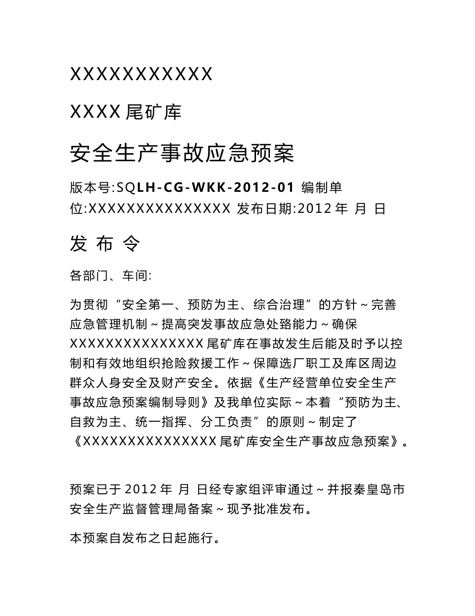 尾矿库应急救援预案90924523_第1页
