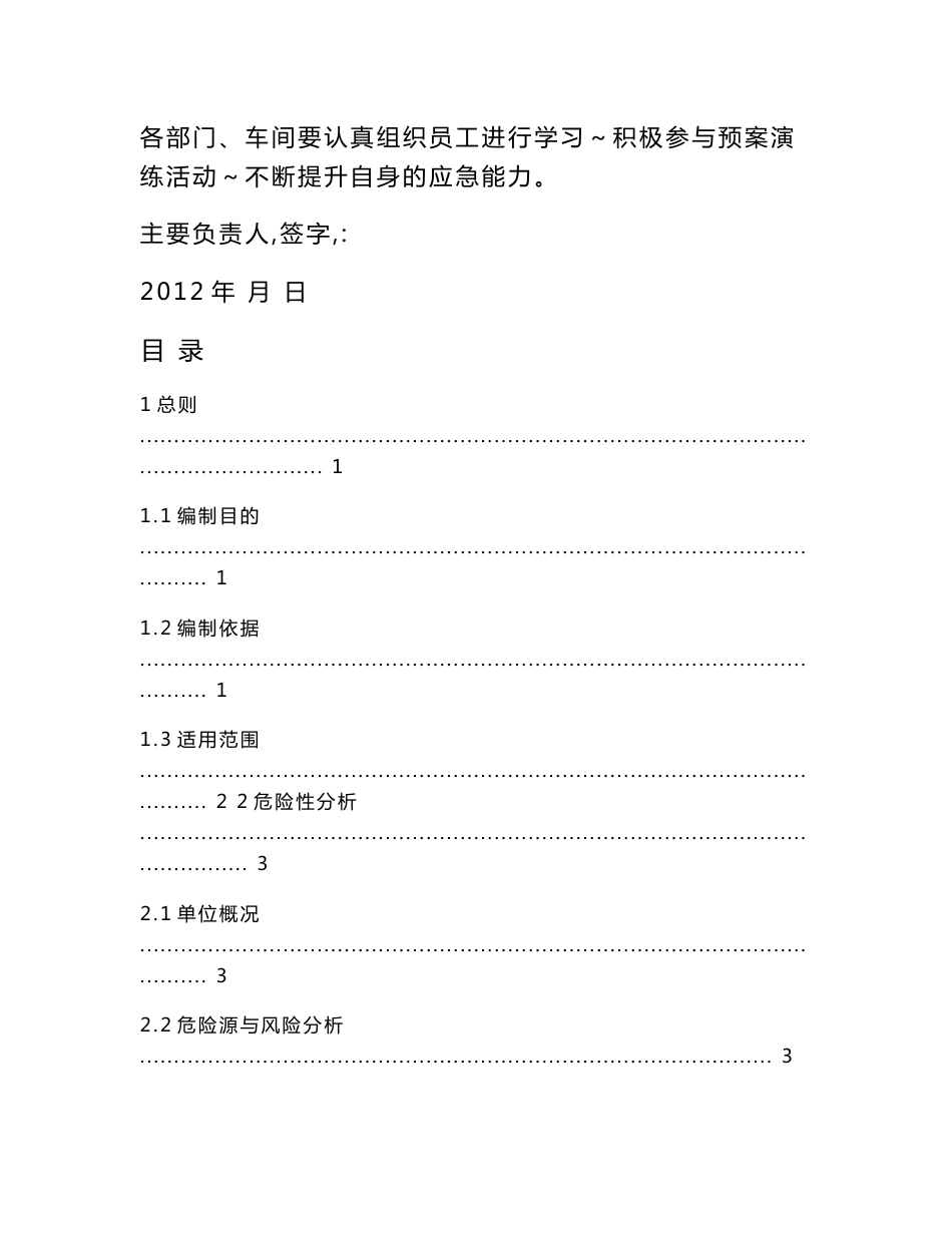 尾矿库应急救援预案90924523_第2页