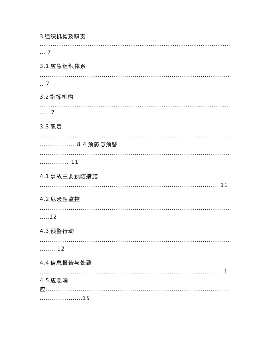 尾矿库应急救援预案90924523_第3页