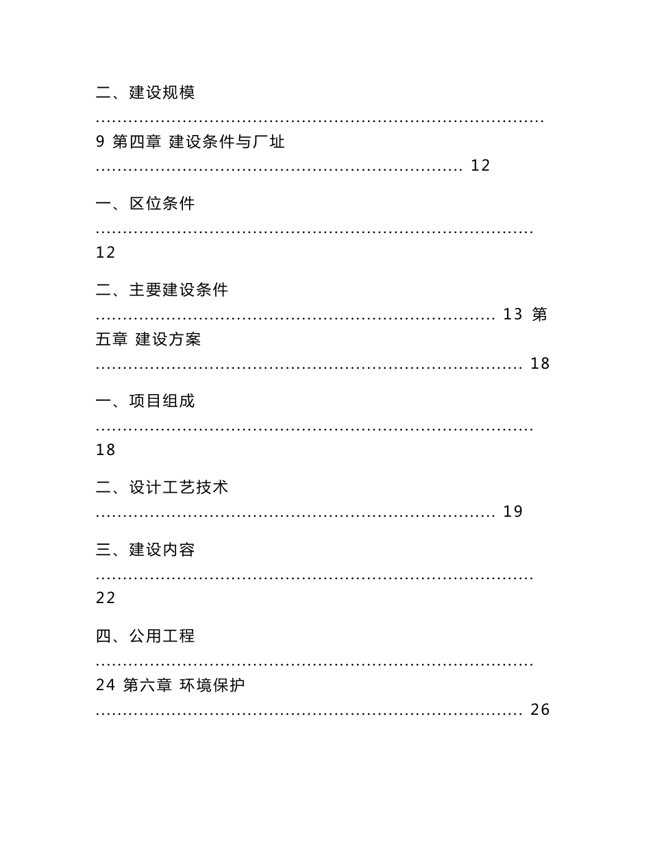 生态园餐饮项目可行性研究报告_第2页