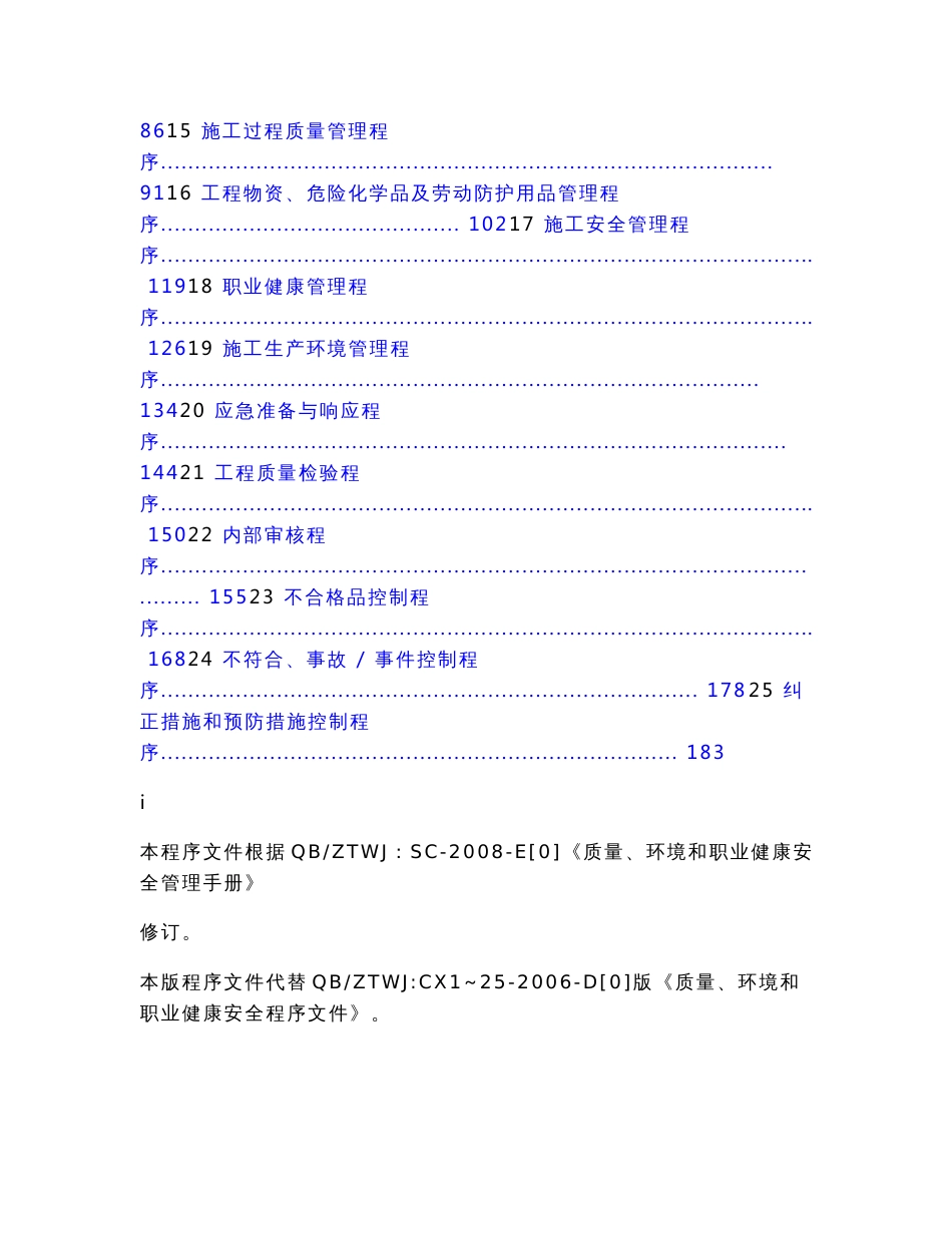 2010-E版《质量、环境和职业健康安全管理体系程序文件》_第2页