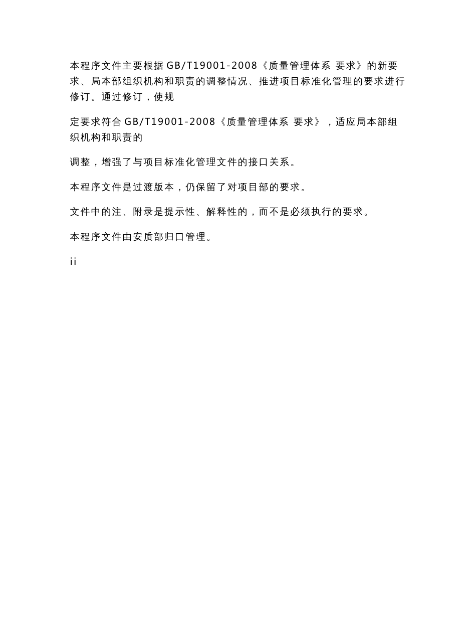 2010-E版《质量、环境和职业健康安全管理体系程序文件》_第3页