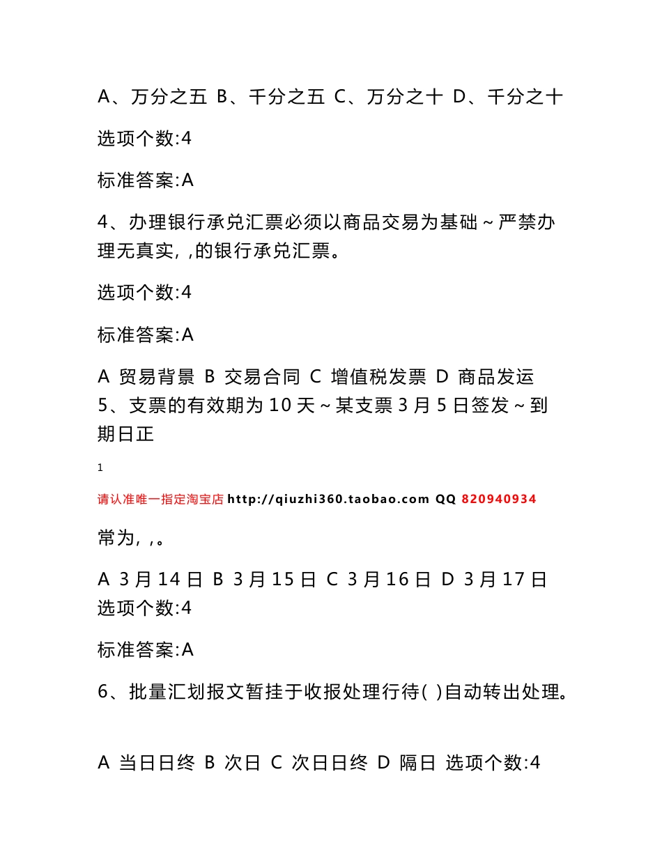 银行社会招聘柜员题库-业务处理序列运行管理专业知识认证题库_第2页