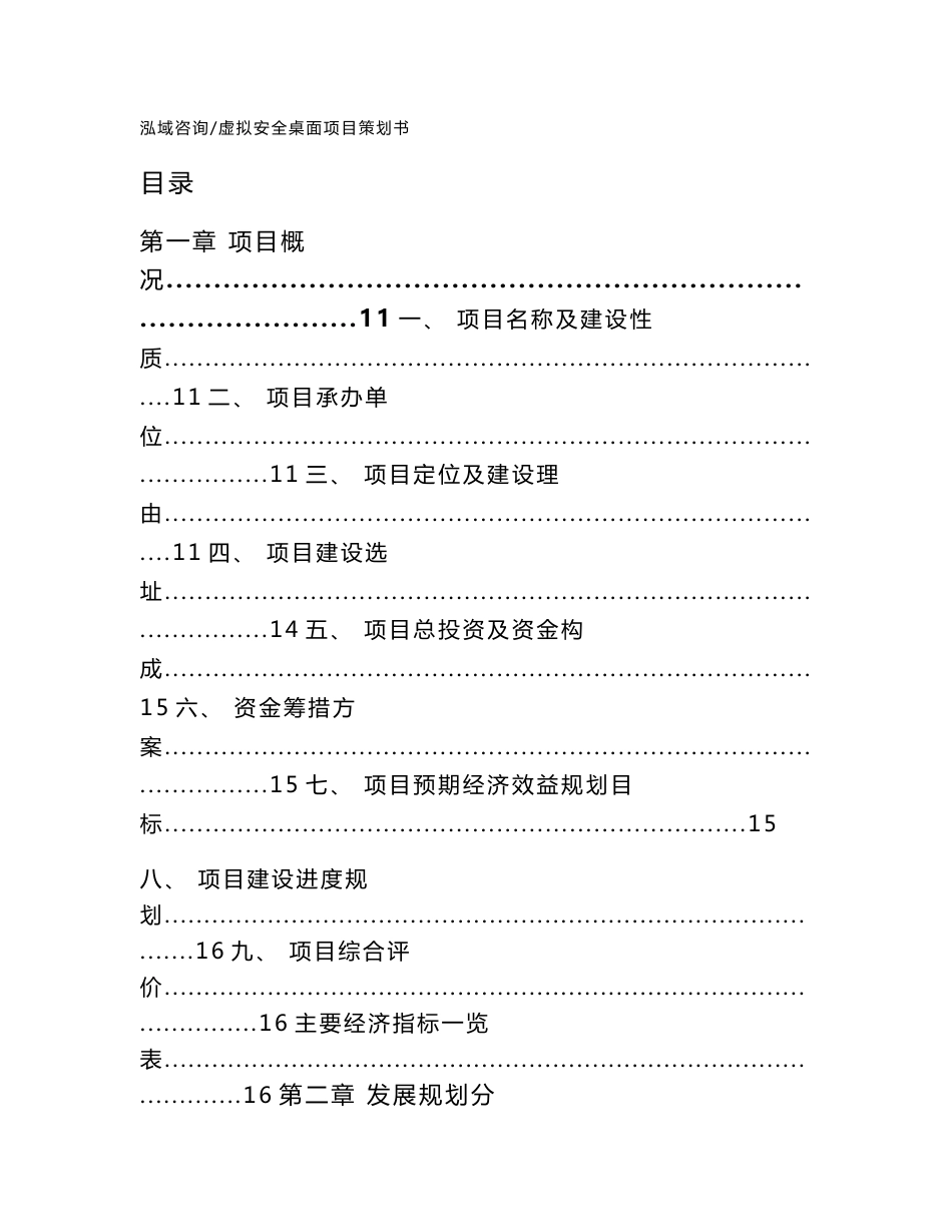 虚拟安全桌面项目策划书_模板_第1页