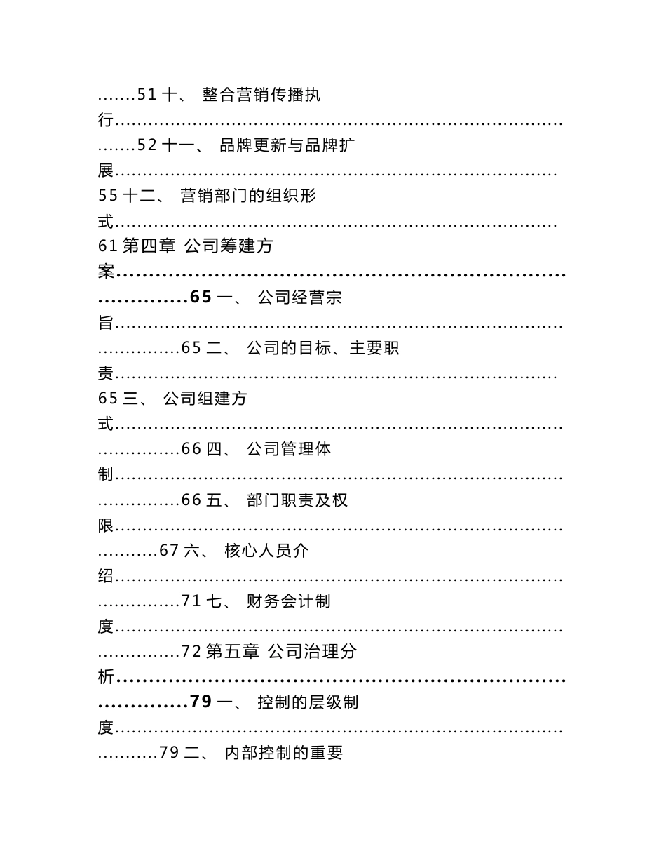 虚拟安全桌面项目策划书_模板_第3页