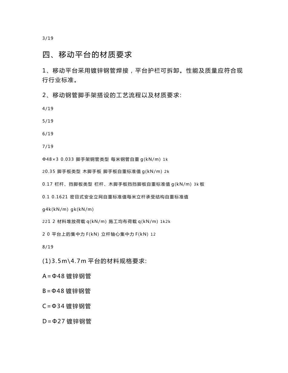 移动脚手架专项施工方案_第3页